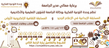 وحدة التوعية الفكرية تطلق مسابقاتها الأولى