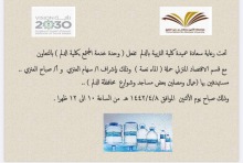 وحدة خدمة المجتمع بتربية الدلم تنظم حملة "الماء نعمة "