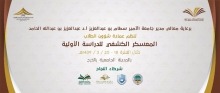 بمشاركة عدد من الجامعات السعودية ...عمادة شؤون الطلاب تنظم المعسكر الكشفي للدراسة الأولية 