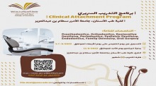 فتح التسجيل ببرنامج التدريب السريري - كلية طب الأسنان Clinical Attachment Program Online Application