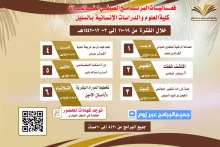 كلية السليل شطر الطالبات تعلن عن فعاليات البرنامج الصيفي 