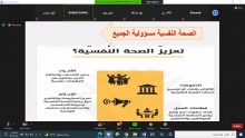 محاضرة بعنوان (لا سعادة بدون صحة نفسية جيدة ) في كلية العلوم والدراسات الإنسانية بالسليل