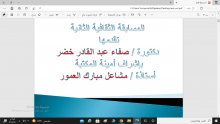 تنظم كلية العلوم والدراسات الإنسانية بالسليل مسابقات ثقافية تنافسية بين الطالبات