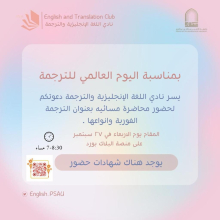 نادي الترجمة يقيم محاضرة بعنوان interpreting and its Types