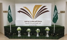 محاضرة بعنوان (المرأة السعودية وصناعة التاريخ ) كلية العلوم بحوطة بني تميم 