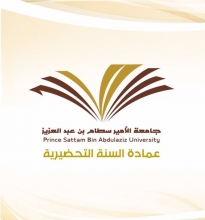 ندوة "دور عضو هيئة التدريس ومنسوبي الجامعة في دعم ورعاية الطلبة ذوي الاحتياجات الخاصة" بعمادة السنة التحضيرية / طالبات