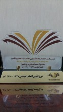 المجلس الطلابي لكلية الصيدلة شطر الطالبات يحصل على جائزة التميز