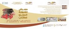 جامعة الأمير سطّام تشارك في فعاليات معرض القاهرة الدولي للكتاب التاسع والأربعين
