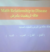 لقاء علمي بعنوان ( دور الرياضيات في الطب) بكلية العلوم والدراسات الإنسانية بالسليل (شطر الطالبات)