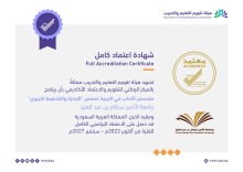 برنامج ماجستير الإدارة والتخطيط التربوي يحصل على الاعتماد البرامجي الكامل