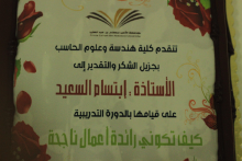 دورة &quot; كيف تكوني رائدة أعمال ناجحة &quot; في كلية هندسة وعلوم الحاسب بالخرج