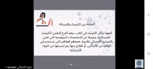 محاضرة بعنوان "chemistry in medicine" ينظمها نادي عون التطوعي بعمادة السنة التحضيرية