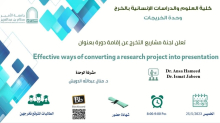 دورة تدريبية بعنوان (Effective ways of converting a research project into presentation ) بكلية العلوم والدراسات الإنسانية بالخرج