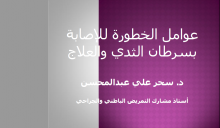 كلية التربية بوادي الدواسر تقدم ندوة توعوية بعنوان " الكشف المبكر ينقذ حياة بالتعاون مع كلية العلوم الطبية التطبيقية 