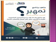 وحدة الخريجات بكلية التربية بوادي الدواسر تنظم ورشة (برنامج التوظيف المبتدئ بالتدريب - تمهير -)