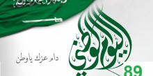 كلية الصيدلة قسم الطالبات تقيم احتفالها بذكرى اليوم الوطني ال 89 للمملكة العربية السعودية