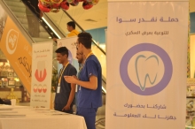 طب الأسنان تنظم حملة ( نقدر سوا ) للتوعية بمرض السكري 