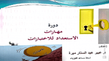 قدمت بكلية الآداب والعلوم- شطر الطالبات – وادي الدواسر ورشة عمل بعنوان "مهارات الاستعداد للاختبار وترويض ورقة الإجابة"