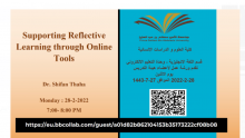 وحدة التعليم الإلكتروني بكلية العلوم في الخرج تقيم ورشة عمل(Supporting Reflective Learning Through Online Tools)