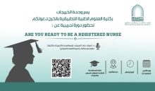 ورشة عمل " ?Are you ready to be a registered nurse " في كلية العلوم الطبية التطبيقية بالخرج