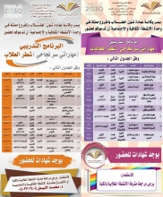 إعتماد جدول الدورات التدريبية ( لمهاراتي سر نجاحي ) بوكالة الفروع