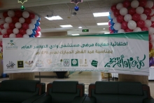 بحضور محافظ وادي الدواسر نادي نماء التطوعي يعايد المرضى في مستشفى المحافظة