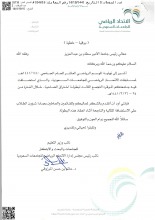 نائب رئيس الاتحاد الرياضي للجامعات السعودية يشكر جامعة الأمير سطام بن عبدالعزيز