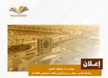 اعلان مواعيد بدء وانتهاء القبول بجامعة الأمير سطام بن عبدالعزيز للعام الجامعي 1443هـ