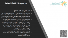 قدمت وحدة خدمة المجتمع بكلية الآداب والعلوم للطالبات بوادي الدواسر ورشة عمل بعنوان (لجان التنمية الاجتماعية ومجالات التطوع بها )