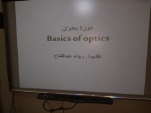 عمادة السنة التحضيرية تنظم دورة بعنوان "Basics of optics"