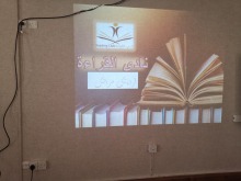 حملةً تثقيفيةً بعنوان " قراءتك مرآتك " ينظمها نادي القراءة بعمادة السنة التحضيرية