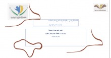 محاضرة بعنوان(التميز النفسي للمواهب الرياضية) بكلية التربية بالخرج