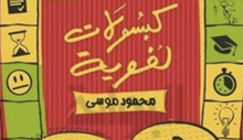 كلية الآداب والعلوم بوادي الدواسر -قسم الطالبات - ينظمن أهميه الكبسولات اللغويه فى حياتنا 