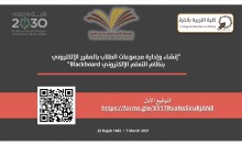 دورة تدريبية (‎إدارة مجموعات الطلاب بالمقرر الإلكتروني)بكلية التربية بالخرج 