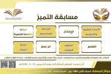 (مسابقة التميز) جديد قسم الطالبات بعمادة شؤون الطلاب