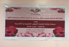 كلية المجتمع أقسام الطالبات تستقبل سعادة وكيلة الجامعة لأقسام الطالبات 