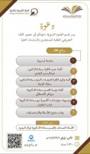 لقاء تعريفي لطالبات الدراسات العليا بتربية الخرج