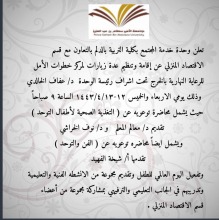 وحدة خدمة المجتمع بكلية التربية بالدلم في زيارة لمركز خطوات الامل للرعاية النهارية بالخرج