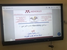 وحدة البحث العلمي بكلية الآداب والعلوم بوادي الدواسر تقيم ورشة تدريب بعنوان "Software :Mendeley "