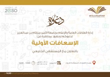 إدارة العلاقات العامة والإعلام تنظم محاضرة عن الإسعافات الأولية