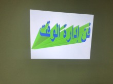 ورشة (فن إدارة الوقت) 