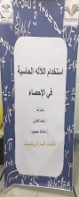 طالبات النادي العلمي بقسم الرياضيات ينظمن نشاطاً تعريفاً للنادي