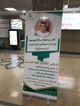 مشاركة فاعلة لكلية الطب بجامعة الأمير سطام بن عبدالعزيز ببرامج مجتمعية بمستشفى وادي الدواسر