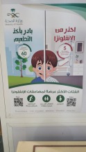 حملة تطعيم ضد الانفلونزا الموسمية بكلية طب الأسنان