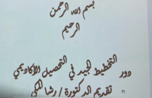 دورة تدريبية بعنوان ( التخطيط الجيد فى التحصيل الأكاديمي ) بكلية الآداب والعلوم بوادي الدواسر -شطر الطالبات -