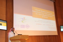 ندوة عن المواصفات السعودية في مجال الفحوصات السريرية وأجهزة الاختبار التشخيصي بالتطبيقية