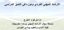 ورشة ( الإرشاد المهني ودوره في التميز الدراسي) بكلية الآداب والعلوم بوادي الدواسر 