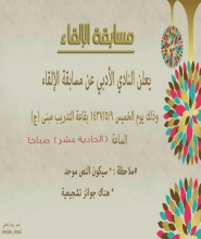 قسم اللغة العربية ينظم &quot;مسابقة الالقاء&quot; بكلية التربية 