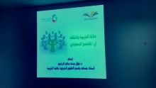 ورشة عمل(علاقة التربية بالثقافة في المجتمع السعودي )بتربية الخرج