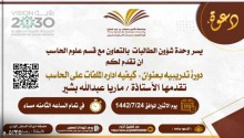 دورة تدريبية بعنوان (أساسيات التعامل مع برنامج مايكروسفت أكسل )في كلية العلوم والدراسات الإنسانية بالسليل